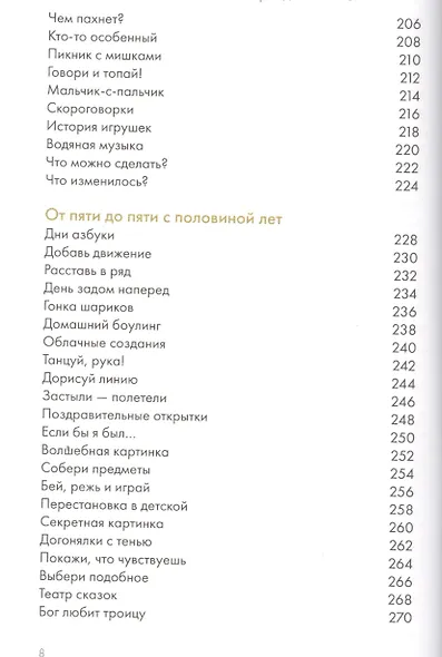 150 развивающих игр для детей от трех до шести лет - фото 6