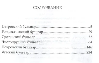 Прогулки по старой Москве Бульварное кольцо Кн. 3 (Митрофанов) - фото 2