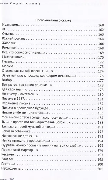 Jazz-поэзия. Избранные произведения разных лет (1987–2019) - фото 5