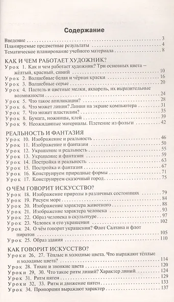 Поурочные разработки по изобразительному искусству, 2 класс. К УМК под ред. Б.М. Неменского ("Школа России"). Пособие для учителя. ФГОС Новый - фото 2