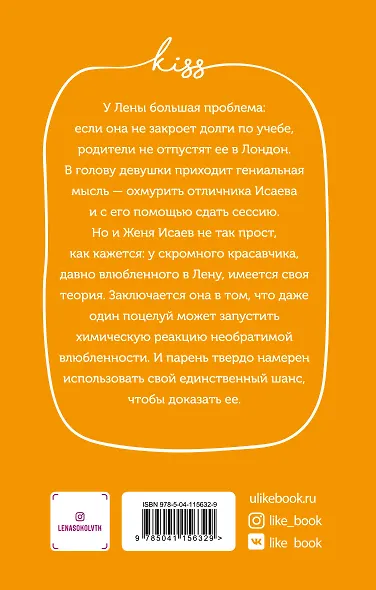 Теория поцелуя - фото 2