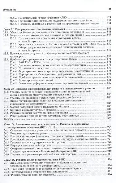 Экономика переходного периода. Очерки экономической политики посткоммунистической России. Экономический рост 2000-2007 - фото 10