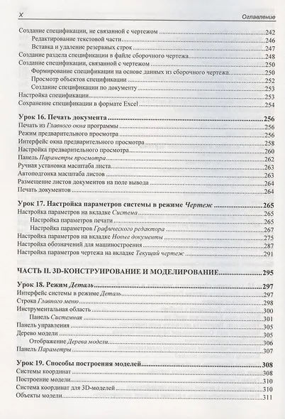 Самоучитель КОМПАС-3D V19 - фото 9