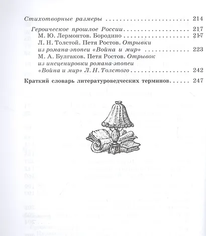 Литература. 5 класс. Учебное пособие в двух частях. Часть 1 - фото 4