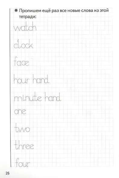 Прописи. Чаепитие у миссис Лис. Для детей 6-8 лет - фото 2