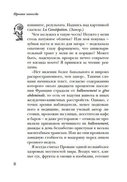 Прованс навсегда - фото 12