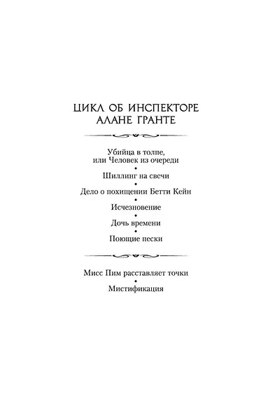 Мистификация - фото 7