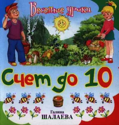 Счет до 10 - фото 1