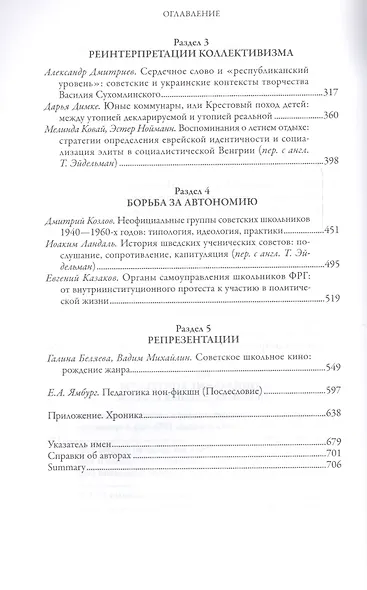 Острова утопии. Проектирование послевоенной школы - фото 4