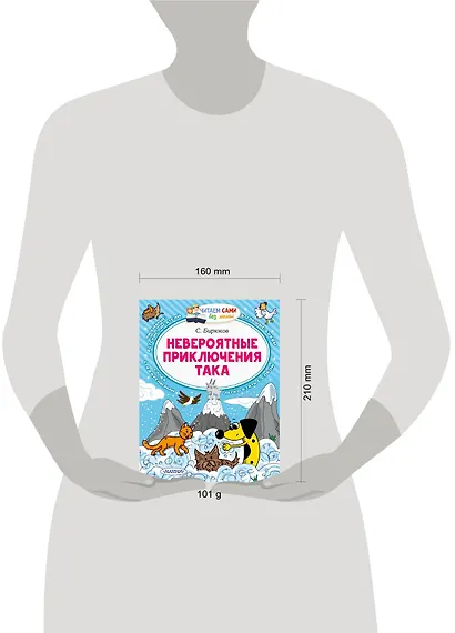 Невероятные приключения Така - фото 7