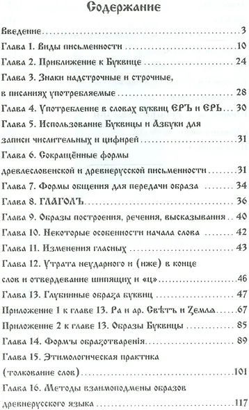 Буквица Пособие по древнерусскому языку - фото 2