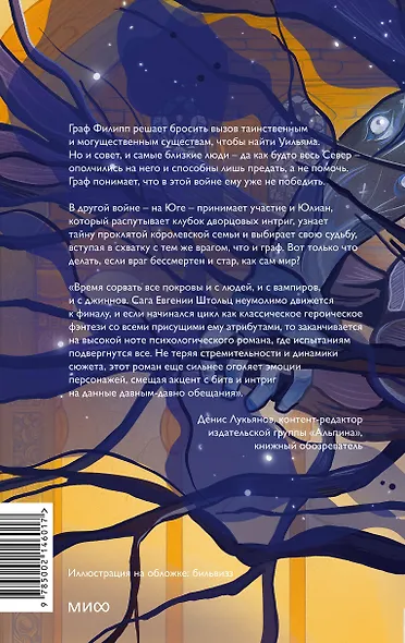 Демонология Сангомара. Часть их боли - фото 2