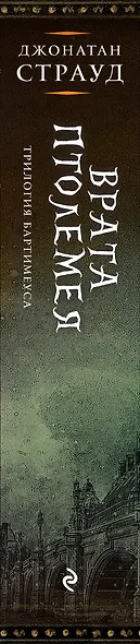 Врата Птолемея - фото 5