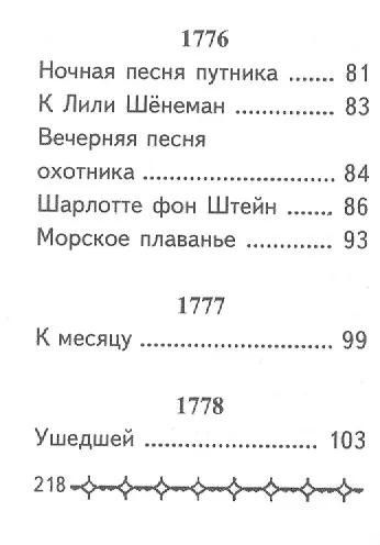 Сборник стихов, миниатюра - фото 5