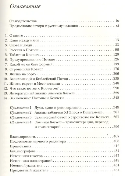 Ковчег до Ноя - фото 2