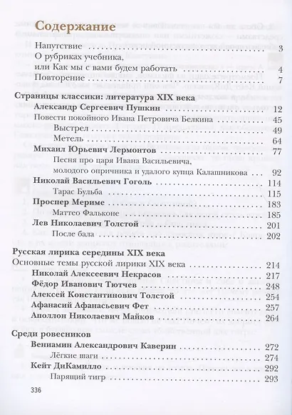 Литература. 7 класс. Учебник . В двух частях. Часть 1 - фото 2