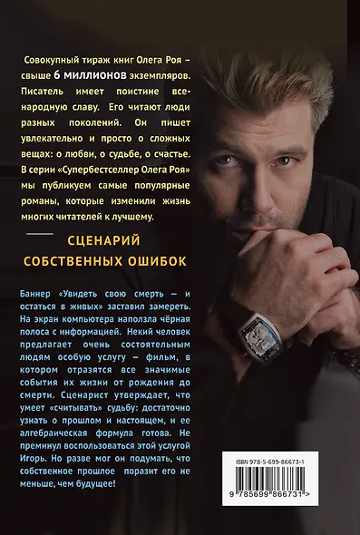 Сценарий собственных ошибок - фото 2