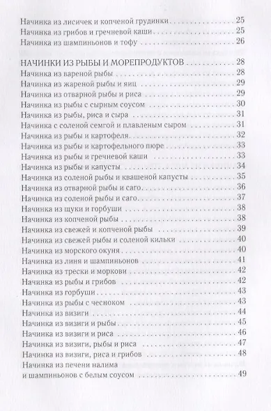 Оригинальные начинки для пирогов, пирожков, вареников, блинчиков - фото 3