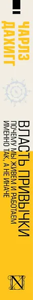 Власть привычки: почему мы живем и работаем именно так, а не иначе - фото 6