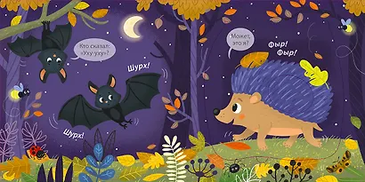 Погладь меня. Лесные животные - фото 5