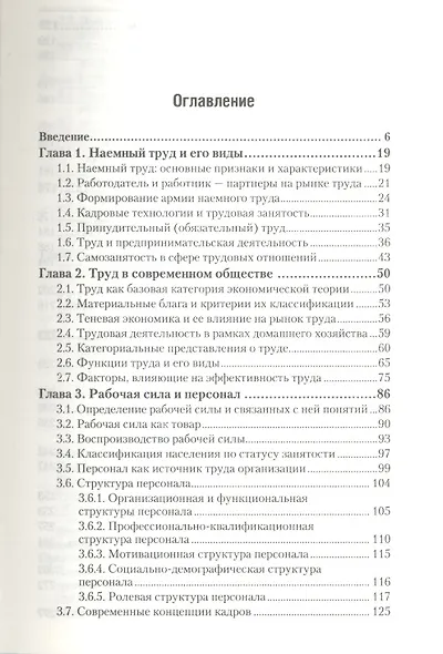 Экономика труда: учебник для бакалавров.  2-е изд. пер. и доп. - фото 2