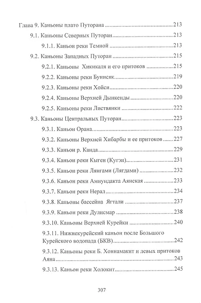 Памятники природы плато Путорана - фото 5