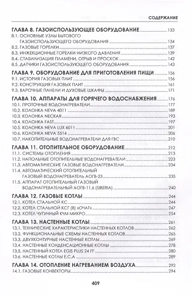 ВДГО – 2024. Внутридомовое газовое оборудование - фото 4