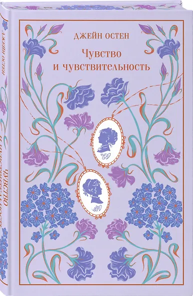 Чувство и чувствительность - фото 3