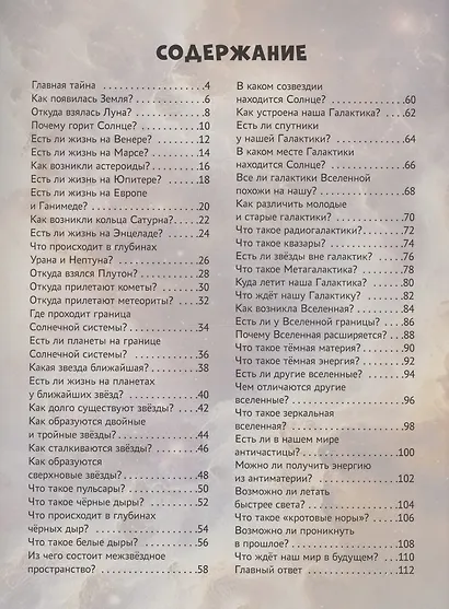 Тайны Вселенной - фото 8