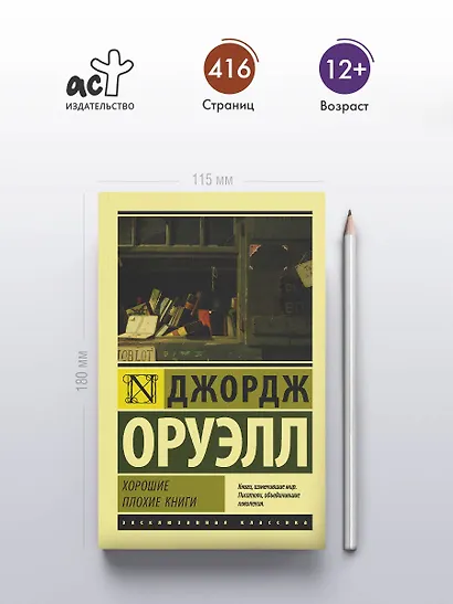 Хорошие плохие книги - фото 4