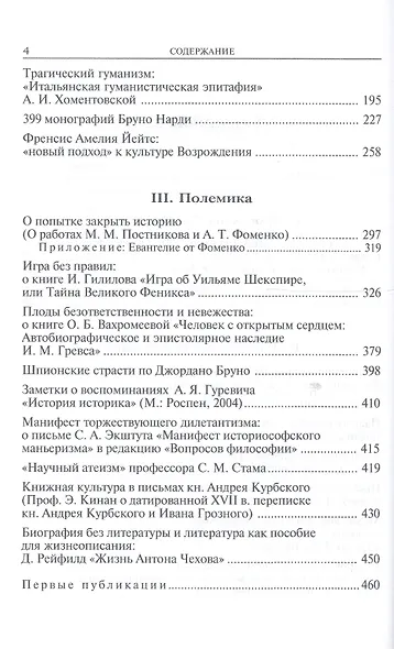 Труд науки и извороты шарлатанства. О ремесле историка - фото 3