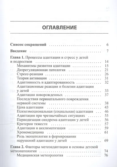 Стресс и метеоадаптация в детском возрасте - фото 2