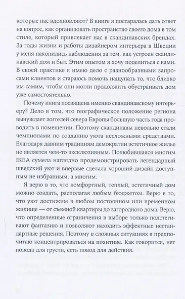 Скандинавский дизайн. Как сделать дом уютным - фото 9