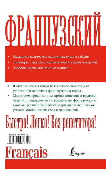 Французский без репетитора - фото 2