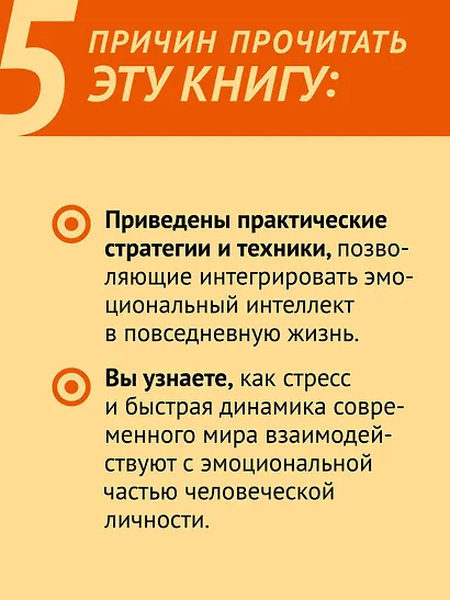 Пульт личности. Интеллект эмоций - фото 6