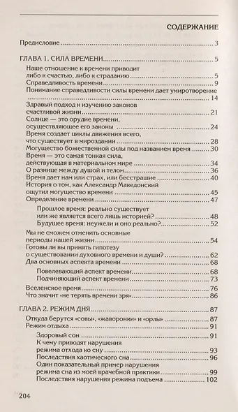 Веды о силе времени. (обл) 12-е изд. Практические рекомендации для процветания - фото 2