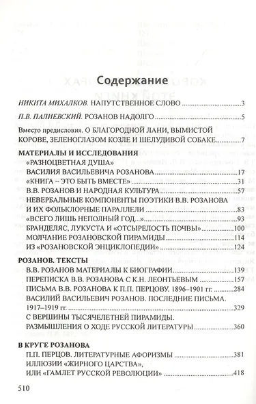 Розанов@etc.ru - фото 2