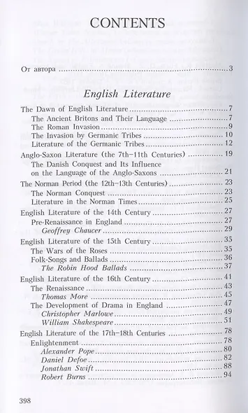 English & American Literature / Английская и американская литература - фото 2
