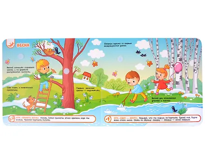 Времена года. Книга с липучками - фото 4