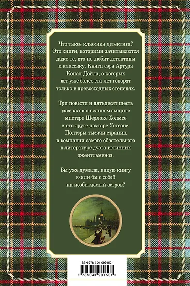 Полное собрание повестей и рассказов о Шерлоке Холмсе в одном томе - фото 2