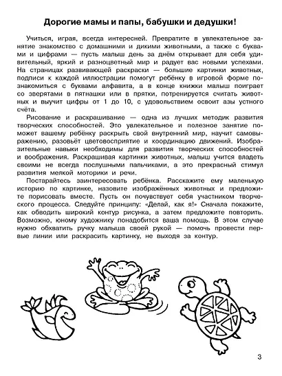 Животные. Большая раскраска с буквами и цифрами - фото 4