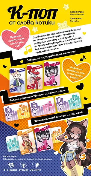 Настольная игра: К-поп от слова котики, арт. 952128 - фото 2