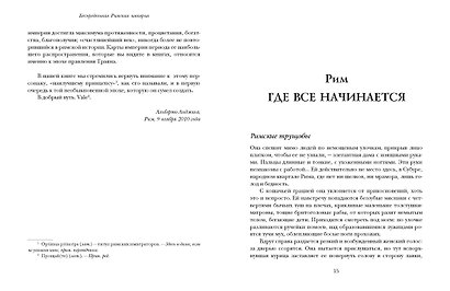 Беспредельная Римская империя. Пик расцвета и захват мира - фото 10