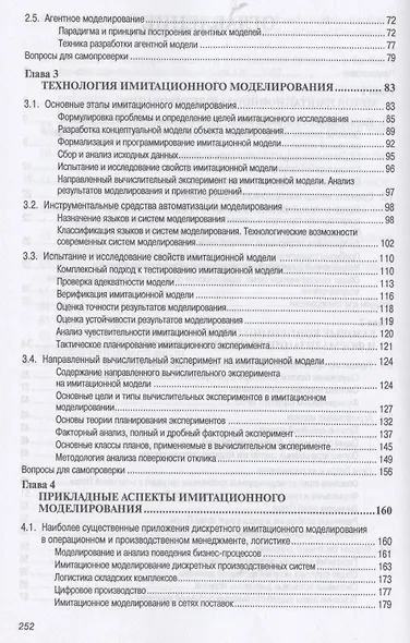 Имитационное моделирование экономических процессов: Учебное пособие - фото 4