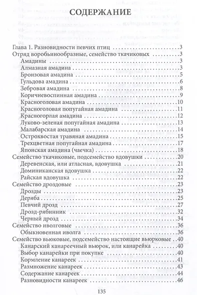 Певчие птицы - фото 3
