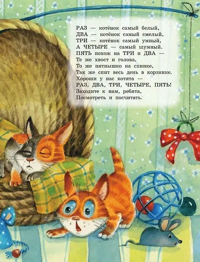 Лучшие стихи для малышей - фото 7