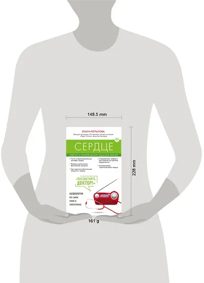 Сердце. Советы и рекомендации ведущих врачей - фото 3