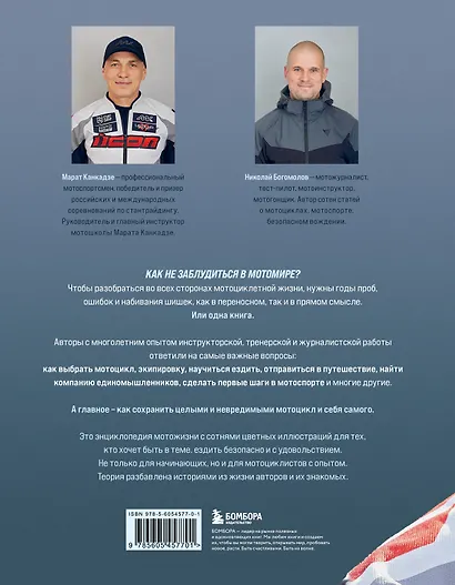 Как стать мотоциклистом - фото 2