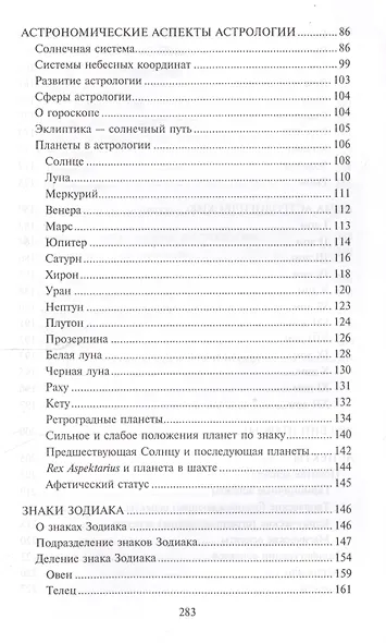 Настольная книга начинающего астролога : руководство по составлению и интерпретации гороскопа / Изд. 2-е - фото 3