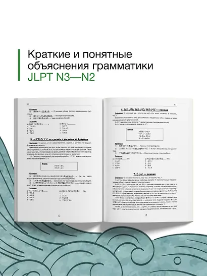 Японский язык. Грамматика для продолжающих. Уровни JLPT N3-N2 - фото 5